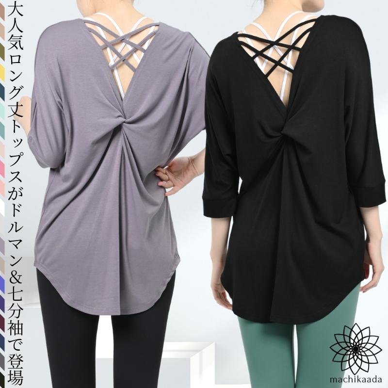 【最大2000円OFFクーポン配布中!】 ヨガウェア トップス ピラティス ウェア ロング丈 レディース フィットネスウェア トレーニングウェア Tシャツ ドル...