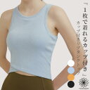 【0の付く日!2点で10%OFFクーポン有】 ヨガウェア トップス ブラトップ タンクトップ ナイトウエア 肌着 下着 カップ付 Uネック インナー パジャマ ブラタンク ノンワイヤ ルームウェア シンプル 無地 おしゃれ オシャレ 部屋着 楽 かわいいアンダーゴム マチカアダ(4)