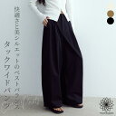 【GW祭!2点で全品10%OFFクーポン】 ワイドパンツ パンツ レディース きれいめ ボトムス ロング丈 大きいサイズ 柔らか ゆったり 通勤 バギーパンツ ...