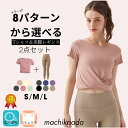 【2点で10%OFFクーポン配布中!】 【お得な上下セット】 ヨガウェア 上下セット ヨガ レギンス Tシャツ セットアップ レディース おしゃれ かわいい ホットヨガ ヨガデビュー トレーニングウェア ジムウェア ピラティス ヨガ上下セット 2点セット ジム 初心者