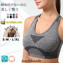 【週末祭!10%OFFクーポン配布中!】 【新作】ヨガウェア ブラトップ スポーツブラ 揺れない スポブラ 大きいサイズ ヨガウェア おしゃれ かわいい ランニング ジョギング ヨガ フィットネス 脇高 ジム ピラティス ダンス スポーツウェア XL マチカアダ machikaadanichi