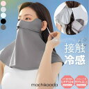 【新作】フェイスカバー フェイスガード ネックカバー 呼吸穴付 ひんやり 夏用 ネックガード フェイスマスク UPF50+ UVカット 紫外線カット ラッシュマスク 日焼け UV 日焼け予防 接触冷感 洗える ランニング サイクリング 日焼け防止