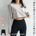 【GW祭!2点で全品10%OFFクーポン】 ヨガウェア レディース ヨガ トップス 長袖 スウェット ショート丈 丈短め ホットヨガ 快適 レディース おしゃれ...