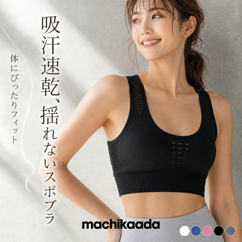 【全品が5％OFFクーポン配布中！】 【ランキング1位！】 スポーツブラ 揺れない ピラティス ウェア スポブラ 大きいサイズ ヨガウェア おしゃれ かわいい ランニング ジョギング ヨガ フィットネス ジム ピラティスウェア ダンス スポーツウェア machikaada-10000646 ヨガ&ピラティス machikaada パッケージ画像
