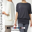 ヨガウェア ピラティスウェア トップス レディース Tシャツ ドルマンスリーブ ロング丈 丈長 ヨガ ホットヨガ ピラティス ウェア ジム フィットネスウェア ...