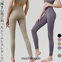【今日だけ全品ポイント10倍!】 ヨガウェア ヨガ レギンス ヨガパンツ パンツ レディース おしゃれ かわいい 美脚 ホットヨガ シームレス スポーツウェア ...