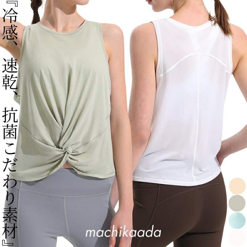 【最大2000円OFFクーポン配布中!】 ヨガウェア ピラティス ウェア ヨガ トップス タンクトップ ノースリーブ ホットヨガ サイドデザイン 吸汗速乾 ピラ...