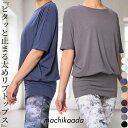 【着心地で選ばれています!】ヨガウェア ピラティスウェア トップス Tシャツ ドルマンスリーブ ロング丈 丈長 ヨガ ホットヨガ ピラティス ウェア オンラインヨガ ジム フィットネスウェア かわいい おしゃれ 長め 5分袖 体型カバー