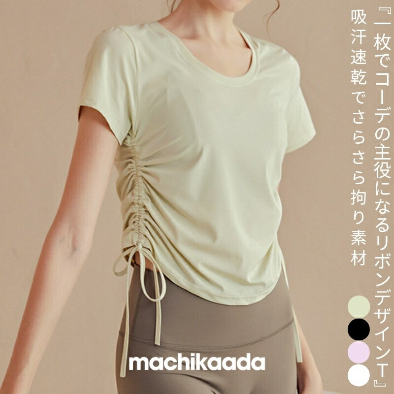 【最大2000円OFFクーポン配布中!】 ヨガウェア ピラティス ウェア トップス 半袖 リボン ヨガ バックデザイン おしゃれ かわいい ホットヨガウェア ピ...