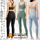 【本日は全品ポイント10倍!】 ヨガウェア ピラティスウェア 上下セット ヨガ レギンス ブラトップ セットアップ レディース おしゃれ かわいい ホットヨガ ...