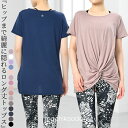 【お盆SALE!全品ポイント10倍!】 ヨガウェア ピラティスウェア ピラティス ウェア レディース トップス Tシャツ 半袖 ツイストデザイン ロング丈 長丈...