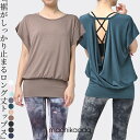 【お盆SALE!全品ポイント10倍!】 ヨガウェア ピラティスウェア ピラティス ウェア トップス Tシャツ 半袖 フレンチスリーブ ロング丈 丈長 裾リブ バ...