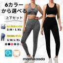 ヨガウェア 上下セット ピラティス ウェア ヨガ レギンス ブラトップ カップ付き セットアップ レディース ピラティスウェア おしゃれ かわいい ホットヨガ リブ ヨガデビュー 桃尻 美脚 トレーニングウェア ジムウェア ジム
