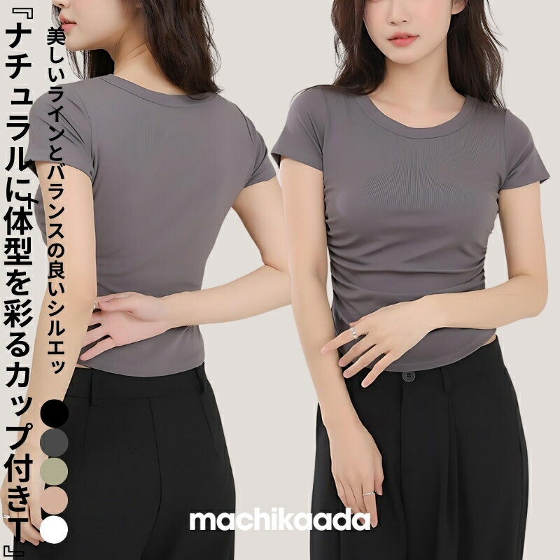 【本日5％OFFクーポン配布中！】 machikaada公式 ヨガウェア トップス ピラティス ウェア カップ付き ブラ付き ブラトップ Tシャツ ナイトウエア カップ付 インナー パジャマ ノンワイヤー ピラティスウェア ルームウェア シンプル 無地 おしゃれ オシャレ 部屋着 マチカアダ