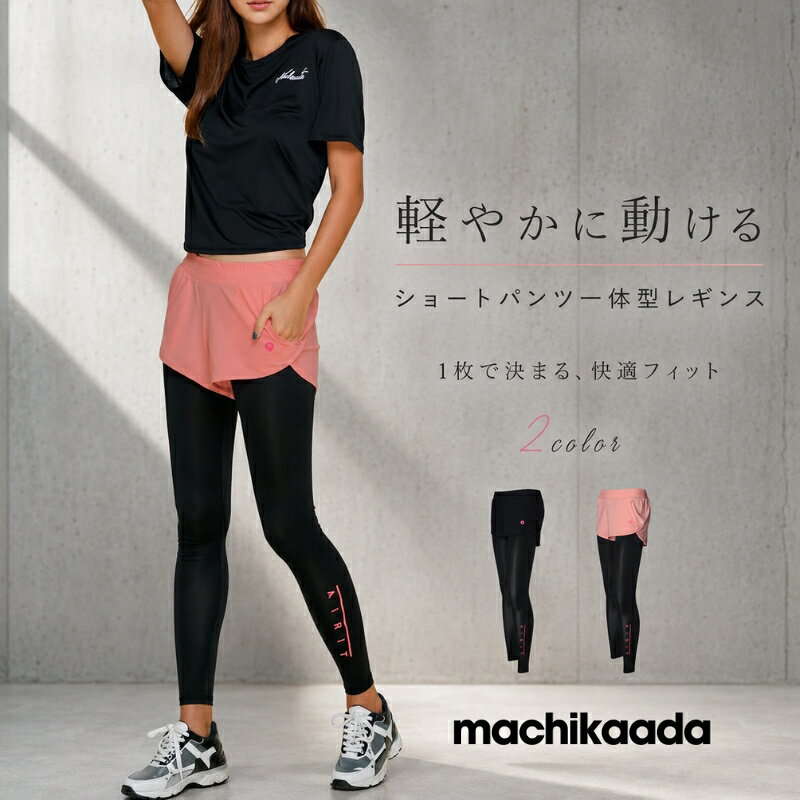 【ただ今全品5％OFFクーポン配布中】 レギンス ランパン ショートパンツ レギンス付ショートパンツ レギンス付ランニングパンツ アプリコット 黒 3サイズ ヨガウェア フィットネスウェア ヨガウエア ランニング ジョギング ジム ストレッチ素材 おしゃれ かわいい