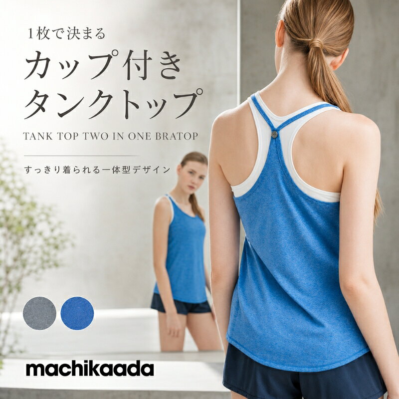 yoga、fitnessについてヨガの種類 【アートオブリビングヨガ】独自のスダルシャン・クリヤ呼吸法やマントラを唱えながら行うサハジ・サマディ瞑想法が取り入れられる 【アイアンガーヨガ】ポーズを補助する道具が取り入れられるのが特徴 【アシュタンガヨガ】決まったポーズの種類と順番に沿って止まることなく動き続け、身体と精神力を高めていくことができる 【アヌサラヨガ】流れに身を任せて、ポーズを取っていくことが基本 【アロマヨガ】アロマの香りとヨガのヒーリング効果を融合させたヨガスタイル 【イシュタヨガ】ハタヨガとタントラ哲学とアーユルヴェーダが統合されたヨガ 【インテグラルヨガ】伝統的なヨガ流派の5つを統合して考案された、いいとこどりのヨガ 【陰ヨガ】ポーズを取ったら数分間キープ、そのポーズのほとんどは座ったままか寝位 【ヴィンヤサヨガ】呼吸と動きを連動させてポーズを取っていくヨガ 【エアリアルヨガ】天井から吊るされたハンモック上の布に身体を預け、空中でポーズを取っていく現代ヨガ 【沖ヨガ】インド、日本、中国の心身のトレーニング法や健康法を組み合わせて体系化された日本人考案のヨガ 【カルマヨガ】ヨガの哲学や教えを、自己の日常に浸透させ、活かし、幸せな毎日を取り入れていく 【クンダリーニヨガ】身体の各部位にあると言われるチャクラに意識を向けて行います 【骨盤矯正ヨガ】骨盤を整えることにフォーカスしたメニューで進められます 【サティヤナンダヨガ】ギャナヨガ、バクティヨガ、カルマヨガなど多くのヨガのエッセンスを取り入れられたヨガ 【産後ヨガ】正常に骨盤をもとの状態に回復させていくためのヨガ 【シヴァナンダヨガ】12種類の基本のポーズを順番に行っていくヨガ 【ジュニャーナヨガ】身体面よりも精神面を鍛えることに重点が置かれるヨガ【タントラヨガ】恍惚の感覚を追求していくヨガ【バクティヨガ】心をトレーニングしていくヨガ【ハタヨガ】多くのヨガ流派の基盤にもなっている伝統的なヨガ 【ハリウッドヨガ】ハリウッドが発祥のセレブに人気のヨガ 【パワーヨガ】パワフルに身体と心のエネルギーを使っていくエクササイズ要素の多いヨガフィットネスの種類 【ウォーキング】膝や足首に不安がある人、高齢者には適している 【ランニング】場所、時間等の制約が少なく、自分のペースで出来る 【ランニングマシーン】有酸素運動効果プラス下半身の強化にも役立つ 【アクアビクス】腰痛持ちの人や、膝、足首を痛めている人も安心して行える 【ダンス】インストラクターや他の受講者がいる安心感や一体感を味わえる 【ズンバzumba】アルベルト・ベト・ペレスによって創作されたフィットネス・プログラムウェアの種類 タンクトップ Tシャツ カップ付タンクトップ キャミソール ブラトップ スポーツブラ&nbsp; レギンス パンツ サルエルパンツ スウェットパンツ ショートパンツ&nbsp; ウェアの色 黒 白 赤 ブラック ホワイト レッド イエロー ピンク オレンジ パープル ネイビー ブラウン グレー グレージュ ベージュ ブルー&nbsp; ウェアが必要な日 母の日 誕生日 敬老の日 還暦 誕プレ ポイント消化 記念日 初売り 福袋