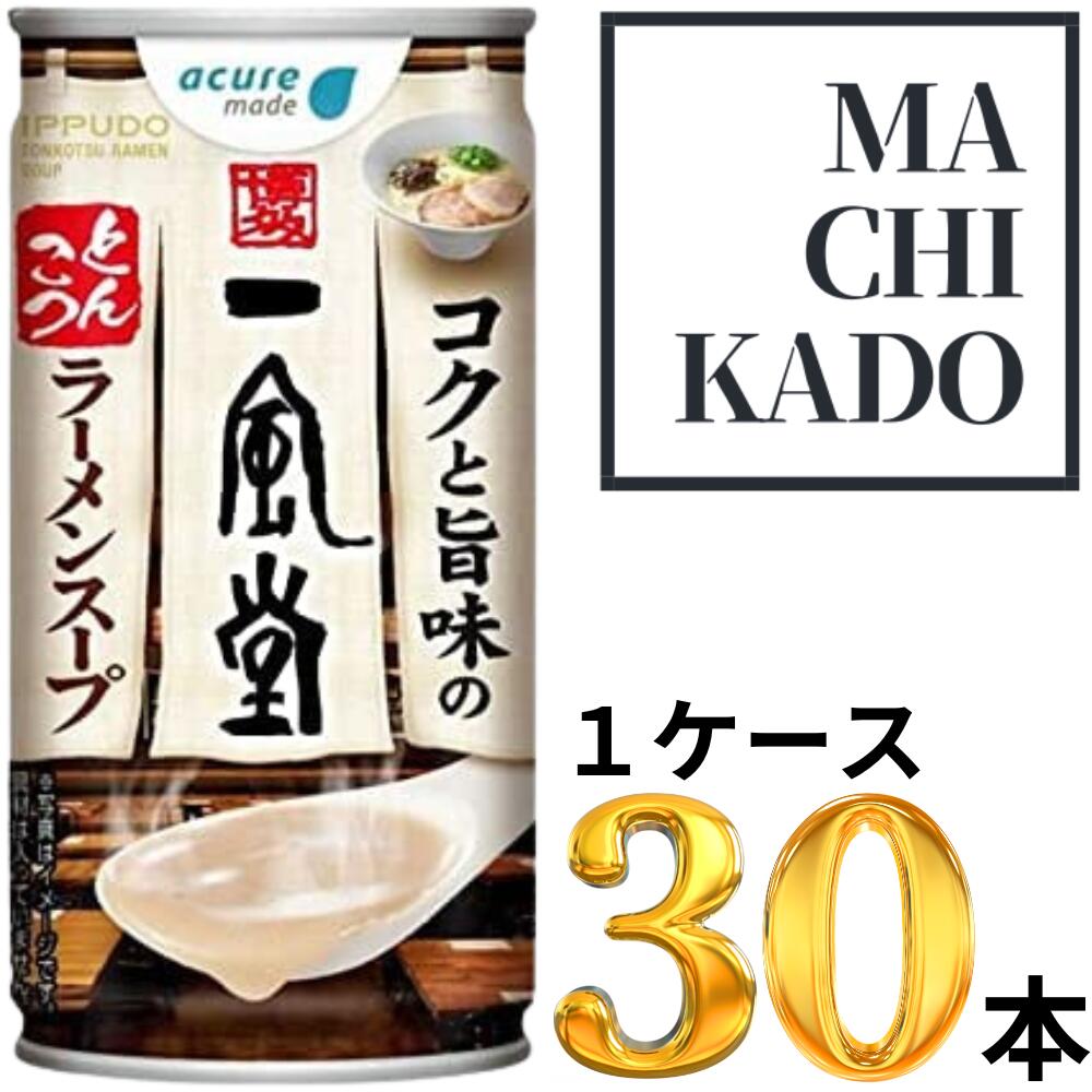 一風堂 スープ コクと旨味の一風堂とんこつラーメンスープ 190g ×30本 とんこつラーメンスープ ラーメンスープ スープ缶 缶スープ 缶 賞味期限2023年11月30日のサムネイル