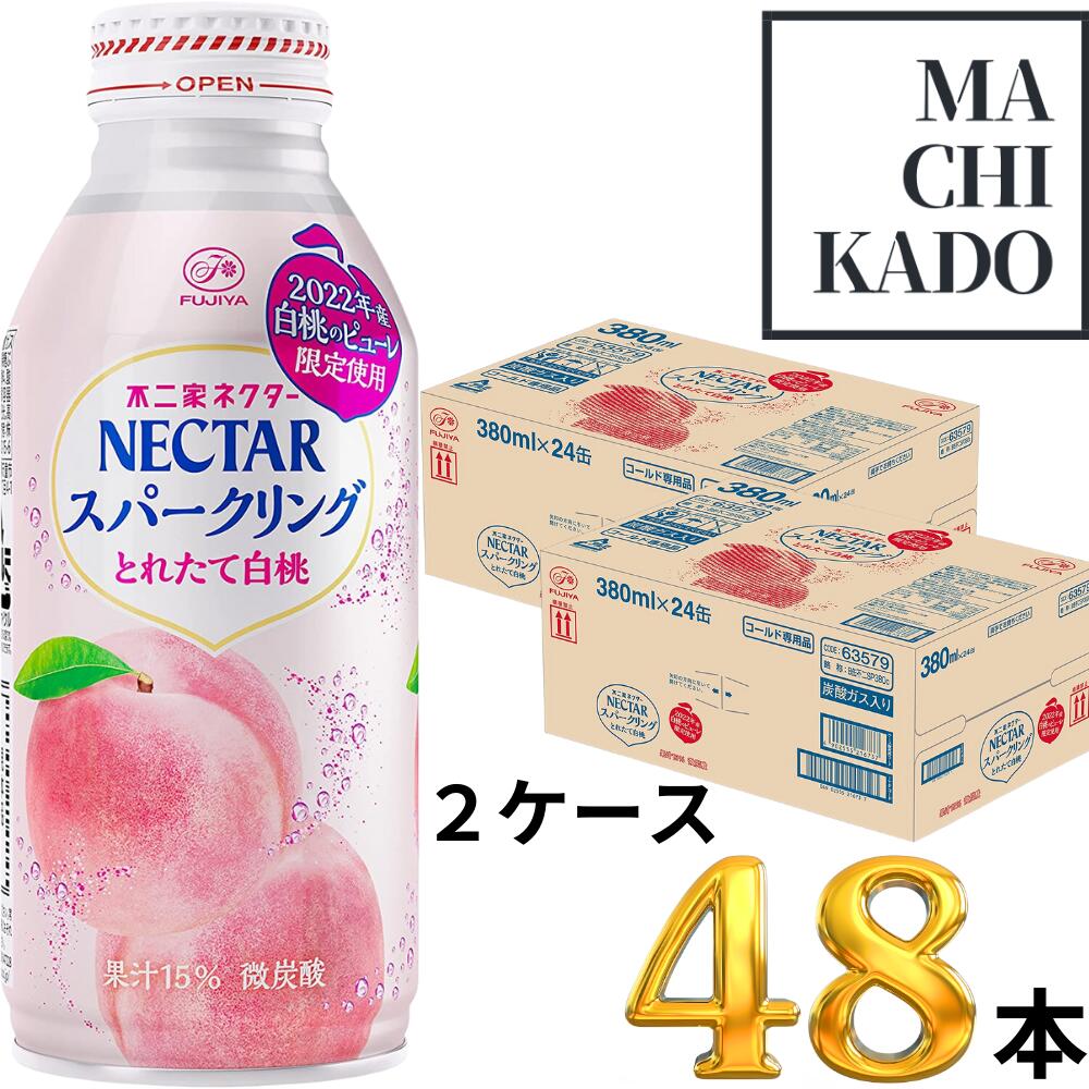 不二家 ネクター スパークリングピーチ とれたて白桃 380ml×48本 2ケース ピーチ ソーダ 炭酸飲料 ボトル缶 ジュース ドリンク ケース 賞味期限2023年7月27日のサムネイル