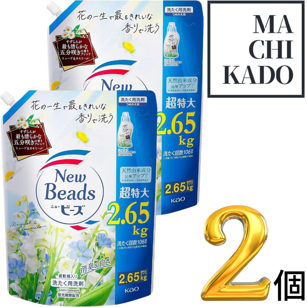 楽天市場】ニュービーズ 洗濯洗剤 ピュアクラフト ミューゲ 楽天市場】ニュービーズ 洗濯洗剤 ピュアクラフト ミューゲ