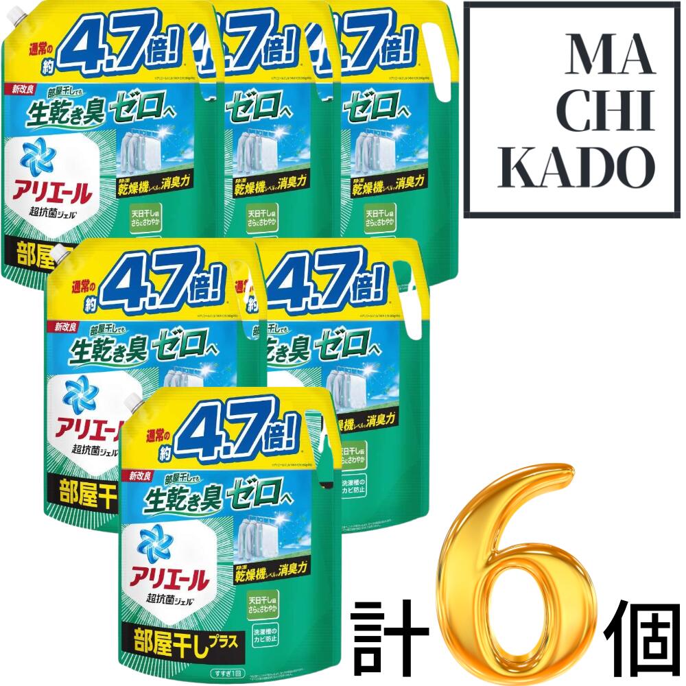 新改良 アリエール 洗濯洗剤 液体 部屋干しプラ...の商品画像