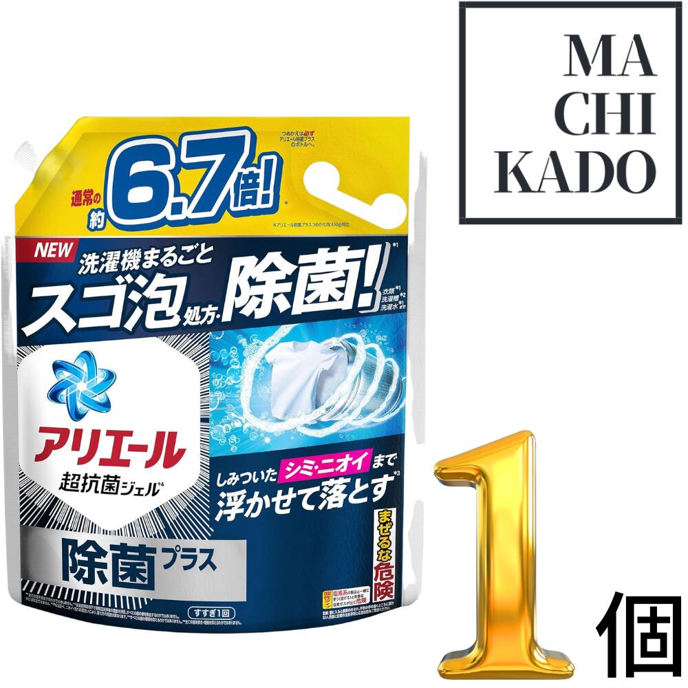 [大容量] アリエール 除菌プラス 洗濯洗剤 液体 詰め替え 約6.7倍 洗濯機まるごとスゴ泡処方・除菌 2.87kg 2870g