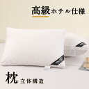 安眠枕（売れ筋ランキング） 【あす楽で即日出荷】枕 2個 まくら セット ホテル 高度調節可能 柔らかい 快眠枕 洗える 安眠枕 快眠枕 側生地綿100% 横向き 寝返り 洗濯機 丸洗い可能 高級ホテル仕様 枕 新生活 43x63cm