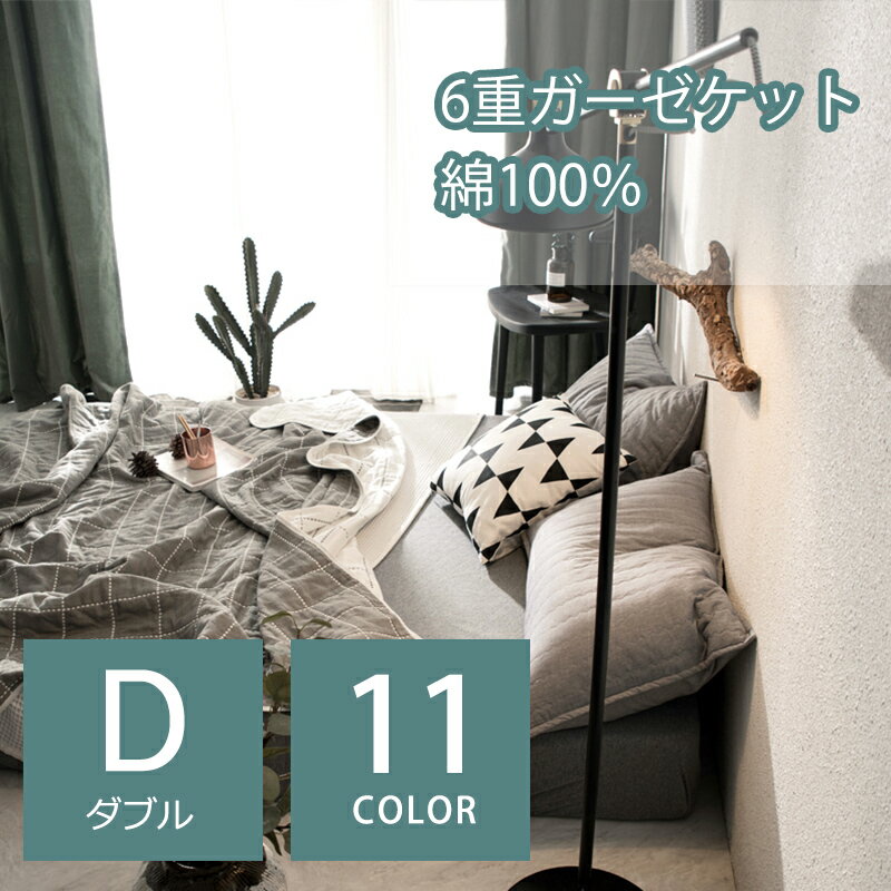 【最強配送12時までの注文即日出荷】ガーゼケット ダブル 6重ガーゼケット 綿100% 夏 タオルケット 無添加 コットン 軽量 大判 肌掛け 洗える 綿毛布 200*240cm 涼感 吸水 通気性のサムネイル