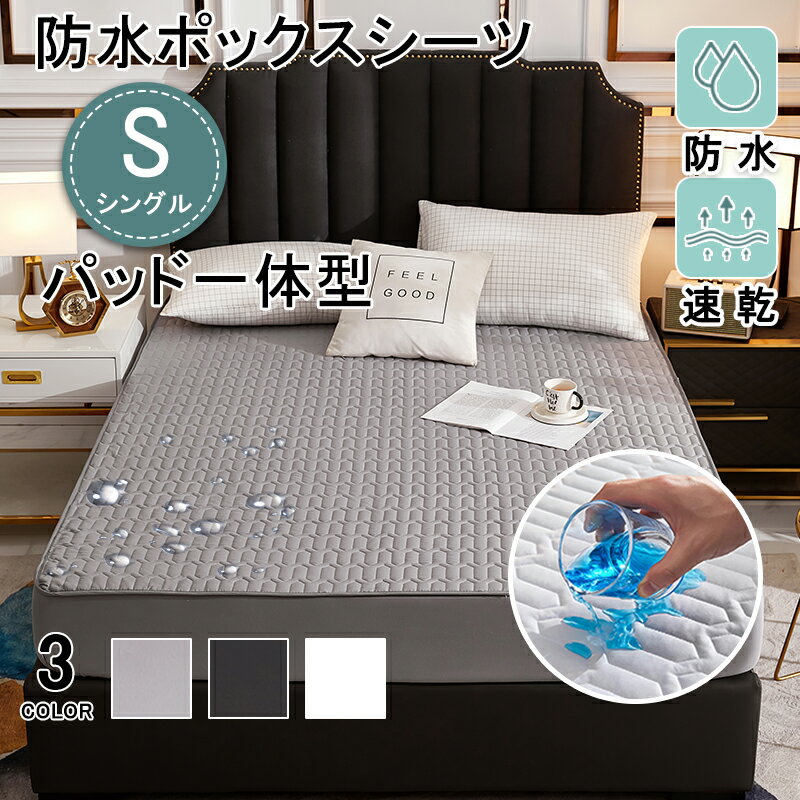 【お買い物マラソン】【あす楽で即日出荷】パッド一体型ボックスシーツ 防水 ボックスシーツ 敷きパッド シングル 100*200 薄型 丸洗いOK ベッドパッド 防水シーツ ボックス ベビー おねしょシーツ 介護シーツ ベッドシーツ マットレスカバーのサムネイル