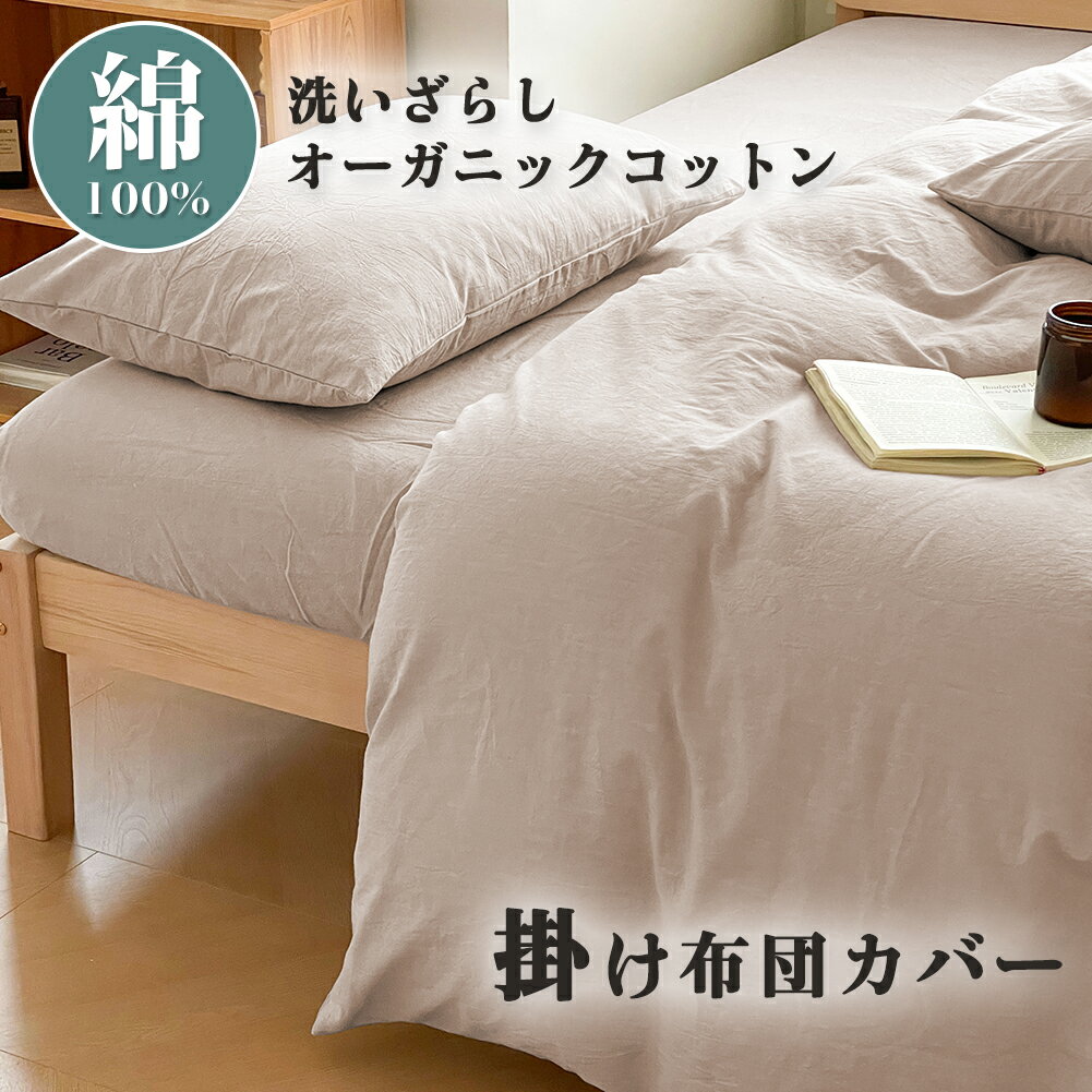 楽天市場】シングル 掛け布団カバー オーガニックコットンの通販 楽天市場】シングル 掛け布団カバー オーガニックコットンの通販