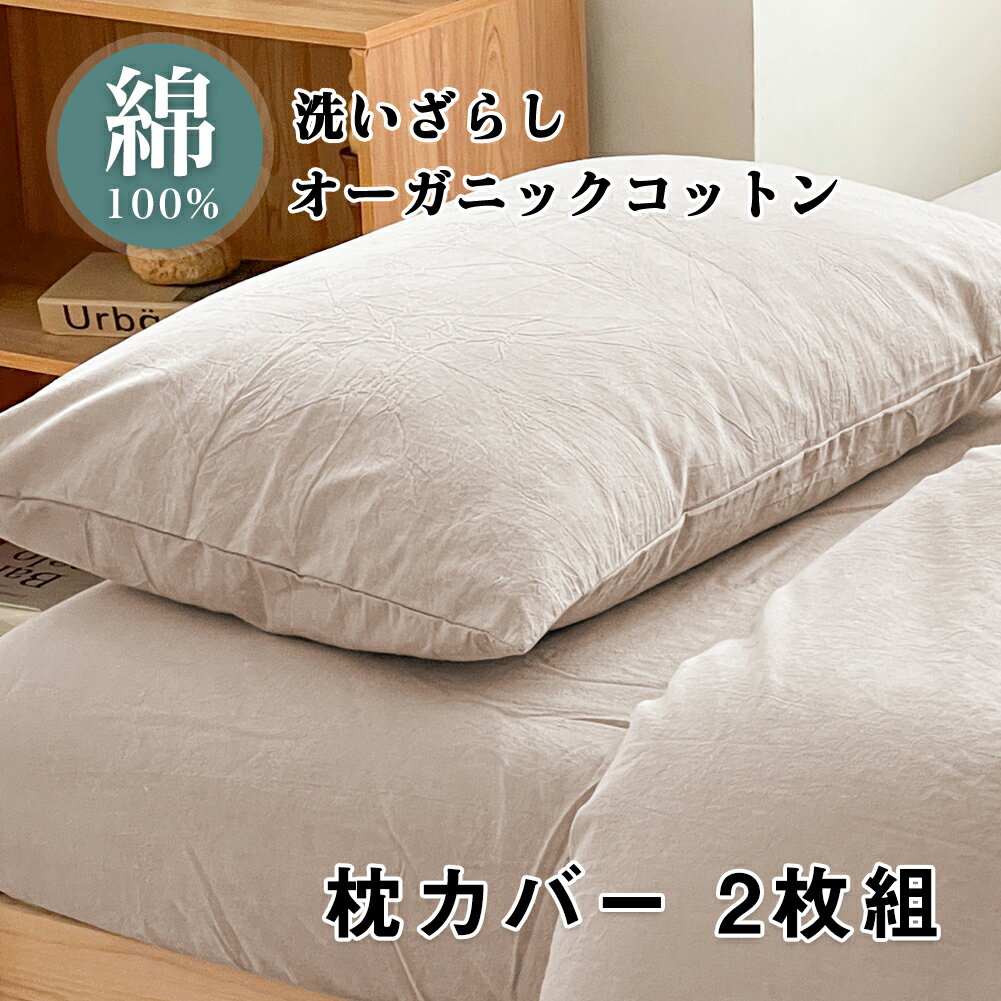 楽天市場】枕 カバー オーガニックコットンの通販 楽天市場】枕 カバー オーガニックコットンの通販