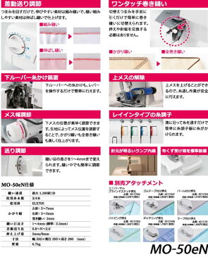 【ミシン】【あす楽】【送料無料】【5年保証】 JUKI(ジューキ) 2本針4本糸 差動付き ロックミシン MO-50eN MO50eN 取扱いDVD付き！ 【ミシン本体】【みしん】