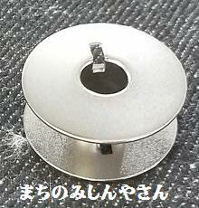 職業用ミシン用　カット入り鉄製 ボビン 直径21.2mm　厚さ9.2mm　中心穴経6.0mm 【RC ...