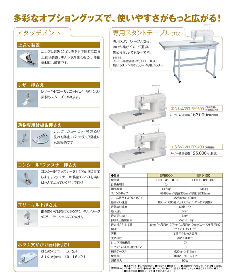 【ミシン】【送料無料】【5年保証】 ジューキ 高速直線ミシン 職業用ミシン 自動糸切り付き エクシムプロ EP9600 (ep9600) 【ミシン本体】【みしん】