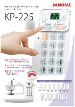 【ミシン】【送料無料】【5年保証】 ジャノメ コンピューターミシン DP-210 (DP210) フルセット 【ミシン本体】【みしん】【最安値挑戦】
