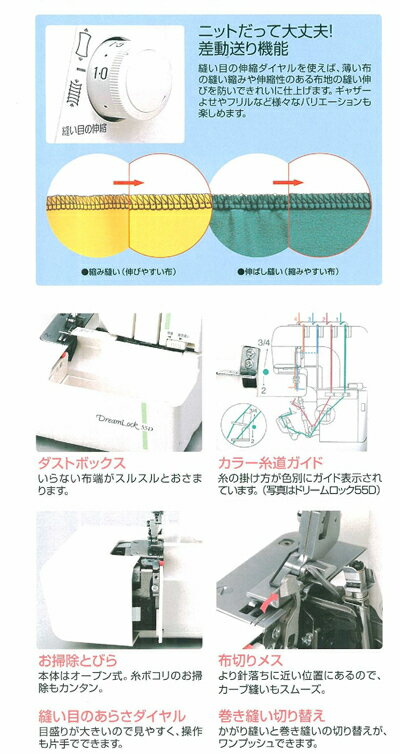 【ミシン】【送料無料】【5年保証】 ジャノメ 1本針3本糸 差動付き オーバーロックミシン DL33D （ドリームロック33D） 【ミシン本体】【みしん】【最安値挑戦】 2
