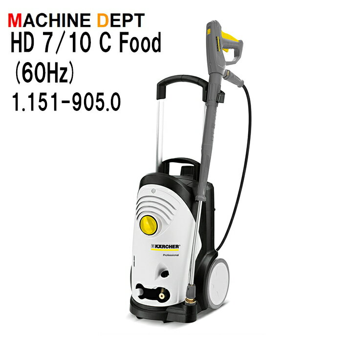 [J[ۏ2NtViPq[ KARCHER ␅@ HD 7/10 C Foodi60Hzj1.151-905.0@ƖpylzsEԏnzHD7/10C Food