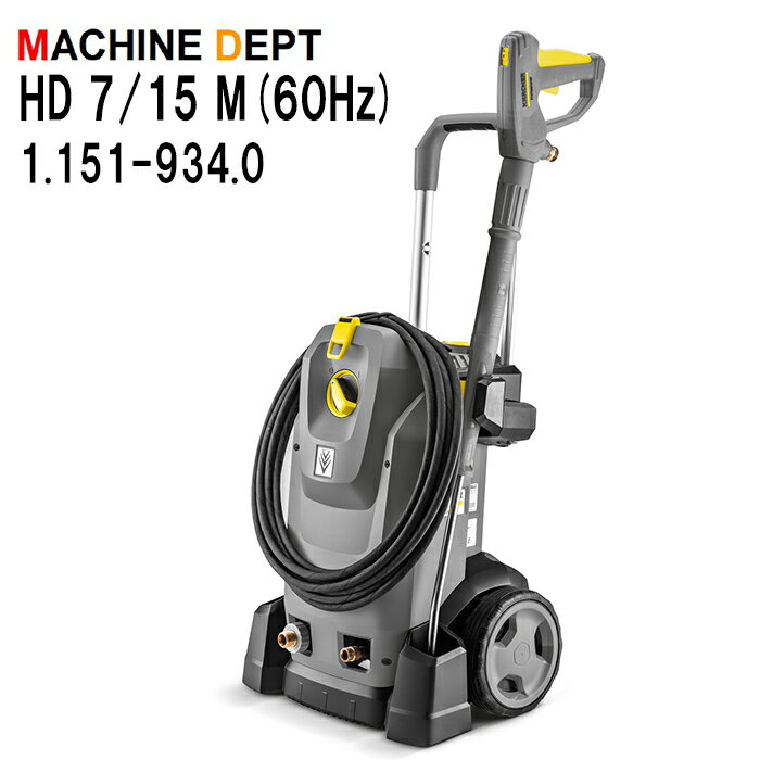 [J[ۏ2NtViPq[ KARCHER ␅@ HD 7/15 Mi60Hzj 1.151-934.0@ƖpylzsEԏnzHD7/15M