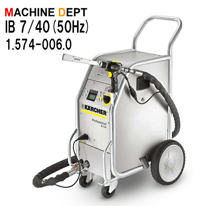 ＜メーカー保証2年付き新品＞ケルヒャー KARCHER ドライアイスブラスター IB 7/40（50Hz）　1.574-006...