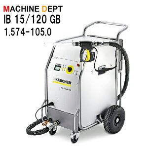 ＜メーカー保証2年付き新品＞ケルヒャー KARCHER ドライアイスブラスター IB 15/120　1.574-105.0　業務用【個人宅配送不可・軒先車上渡し】IB15/120 GB