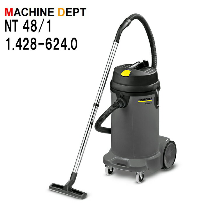 限定2年保証付 ケルヒャー KARCHER 乾湿両用掃除機 NT 48/1 1.428-624.0 業務用 NT48/1
