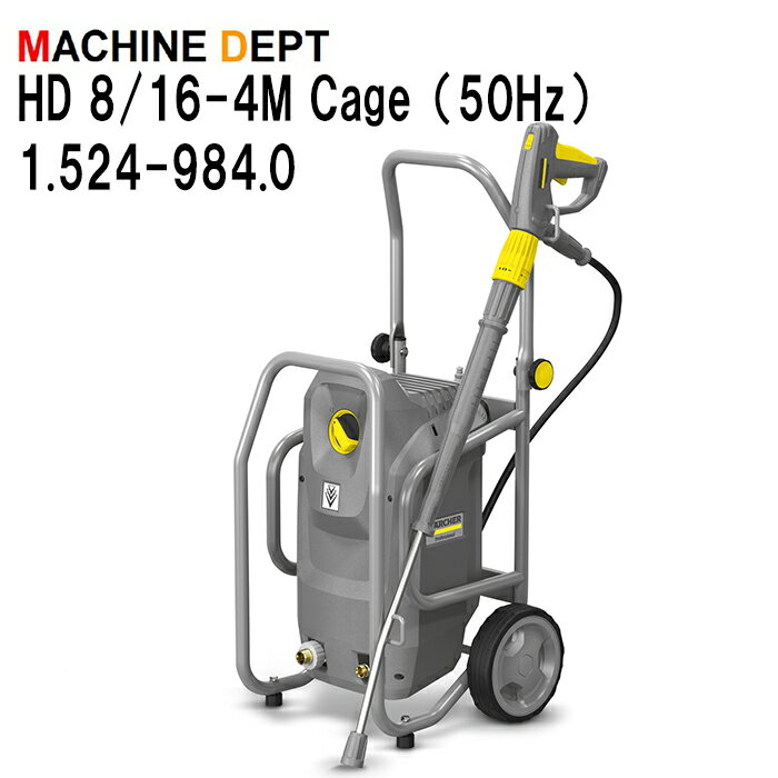 [J[ۏ2NtViPq[ KARCHERHD @ HD 8/16-4M Cagei50Hzj 1.524-984.0ƖpylzsEԏnz HD8/16-4M