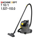 ＜メーカー保証2年付き新品＞ケルヒャー KARCHER ドライクリーナー T 10/1 1.527-153.0 業務用 T10/1