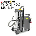 ＜メーカー保証2年付き新品＞ケルヒャー KARCHER 産業用掃除機 IVS 100/55 (60Hz) 1.573-724.0業務用【個人宅配送不可・軒先車上渡し】 IVS100/55