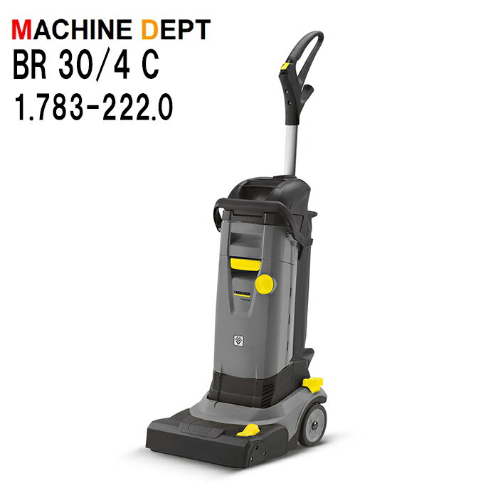 ＜メーカー保証2年付き新品＞ケルヒャー KARCHER 床洗浄機 BR 30/4 C 1.783-222.0　業務用 BR30/4C