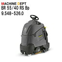 限定2年保証付 ケルヒャー 立ち乗り式・搭乗式床洗浄機 BR 55/40 RS Bp 95485260 【個人宅配送不可・軒先車上渡し】