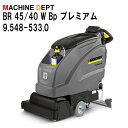 ＜メーカー保証2年付き新品＞ケルヒャー KARCHER 床洗浄機 BR 45/40 W Bp プレミアム 9.548-533.0 充電式 業務用【個人宅配送不可・軒先車上渡し】 BR45/40W