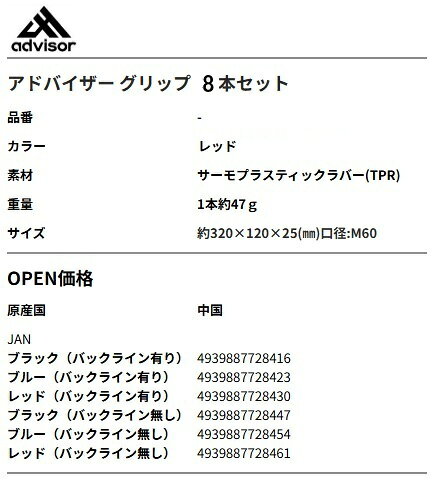 即納【お手頃グリップ8本セット】advisor アドバイザー TPRグリップ 8本セット バ...