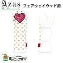 Azas golf Selmoヘッドカバー Corazon 7571 フェアウェイウッド用 日本正規品　数量限定販売 カラー: ゴールド×白 / BP 職人が合皮レザーにスタッズを一つ一つ丹念に取り付けて製作しています。 ゴルフ場でも一際目を引くデザインの一品。 ※お客様のモニター環境によって商品の色味は異なる場合があります。ご了承ください。 男女兼用、スタッズ、ブツブツ、トゲトゲ、ピンク、ホワイト、おしゃれ ハート かわいい 限定 Handmade Head cover JAPAN Japanese TOKYO golf shop machino golf yasan.職人が合皮レザーにスタッズを一つ一つ丹念に取り付けて製作しています。 ゴルフ場でも一際目を引くデザインの一品！ アザスゴルフ セルモ ヘッドカバー コラソン ゴールド×白 /BP フェアウェイウッド用 7571 スタッズ ハート FW Azas golf Selmo Head cover for Fairway wood Corazon ◆在庫につきまして◆ こちらの商品はご注文を頂いてからの手配となります。 詳しい納期につきましてはお問い合わせください。 メーカーの在庫状況によっては入荷にお時間を頂く場合や販売終了の場合がございます。 在庫は定期的に更新を行っておりますがご注文のタイミング等、同時に複数のご注文が重なることで実際の在庫状況にズレが生じ在庫切れになってしまうこともございます。 その場合、やむを得ずご注文をキャンセルさせていただく場合がございますが 予めご了承下さいますよう宜しくお願い申し上げます。 ◆店休日◆ 土日祝祭日はお休みをいただいております。 ご注文確認メールはご注文時間が営業時間外の場合、 翌営業日に順次配信致しますので何卒ご理解のほど宜しくお願い申し上げます。 年末年始等長期休暇の場合はトップページ、各商品ページ、ご注文時に送られます自動配信メールにてお知らせ致します。 ◆営業時間◆ 平日11：00から17：00まで 受注、発送、電話やメール等のご対応は営業時間内のみとさせていただきます。 ◆ご確認ください◆ ご注文後に楽天より自動でメールが配信されますが、万一メールが届かない場合はメールの設定をご確認いただき 別のメールアドレスで弊社へご連絡いただくかお電話下さいませ。 北海道、沖縄及び一部離島への配送には送料がかかってしまいます。 ご注文確認後に弊社より送料に関するメールをお送りします。 送料の件につきましてご了承のメールをいただいてからご注文を進めて参りますので、必ずご返信下さい。 使用感やデザインがイメージと異なるなど、お客様のご都合によるキャンセル、交換、返品は一切お受けできません。