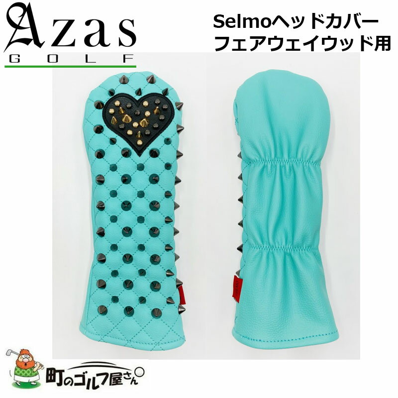 Azas golf Selmoヘッドカバー Corazon 7574 フェアウェイウッド用 日本正規品 カラー: ブラック×ターコイズブルー/黒 職人が合皮レザーにスタッズを一つ一つ丹念に取り付けて製作しています。 ゴルフ場でも一際目を引くデザインの一品。 ※お客様のモニター環境によって商品の色味は異なる場合があります。ご了承ください。 男女兼用、スタッズ、ブツブツ、トゲトゲ、ブラック、おしゃれ Handmade Head cover JAPAN Japanese TOKYO golf shop machino golf yasan.アザスゴルフ セルモシリーズ フェアウェイウッド用ヘッドカバー 職人が合皮レザーにスタッズを一つ一つ丹念に取り付けて製作しています。 ゴルフ場でも一際目を引くデザインの一品。 アザスゴルフ 7574 セルモ ヘッドカバー ブラック×ターコイズブルー FW フェアウェイウッド スタッズ ハート 黒 Azas Golf Selmo Head Cover Corazon Fairway wood ◆在庫につきまして◆ こちらの商品はお取り寄せになる場合がございます。 お取り寄せになった場合ご注文を頂いてからの手配となります。 詳しい納期につきましてはお問い合わせください。 メーカーの在庫状況によっては入荷にお時間を頂く場合や販売終了の場合がございます。 在庫は定期的に更新を行っておりますがご注文のタイミング等、同時に複数のご注文が重なることで実際の在庫状況にズレが生じ在庫切れになってしまうこともございます。 その場合、やむを得ずご注文をキャンセルさせていただく場合がございますが 予めご了承下さいますよう宜しくお願い申し上げます。 ◆店休日◆ 土日祝祭日はお休みをいただいております。 ご注文確認メールはご注文時間が営業時間外の場合、 翌営業日に順次配信致しますので何卒ご理解のほど宜しくお願い申し上げます。 年末年始等長期休暇の場合はトップページ、各商品ページ、ご注文時に送られます自動配信メールにてお知らせ致します。 ◆営業時間◆ 平日11：00から17：00まで 受注、発送、電話やメール等のご対応は営業時間内のみとさせていただきます。 ◆ご確認ください◆ ご注文後に自動でメールが配信されますが、万一メールが届かない場合はメールの設定をご確認いただき 別のメールアドレスで弊社へご連絡いただくかお電話下さいませ。 北海道、沖縄及び一部離島への配送には送料がかかってしまいます。 ご注文確認後に弊社より送料に関するメールをお送りします。 送料の件につきましてご了承のメールをいただいてからご注文を進めて参りますので、必ずご返信下さい。 使用感やデザインがイメージと異なるなど、お客様のご都合によるキャンセル、交換、返品は一切お受けできません。