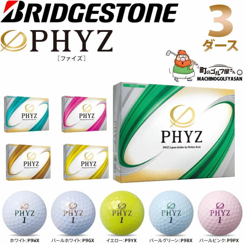 輝く高品質な ブリヂストン ファイズ ゴルフボール 3ダースセット 36球 全5色 19phyzn Bridgestone Phyz Golf Ball Set 3 Dzn 36balls 19wn Yotta Solutions 輝く高品質な ブリヂストン ファイズ ゴルフボール 3ダースセット 36球 全5色 19phyzn Bridgestone Phyz Golf Ball Set 3 Dzn 36balls 19wn Yotta Solutions